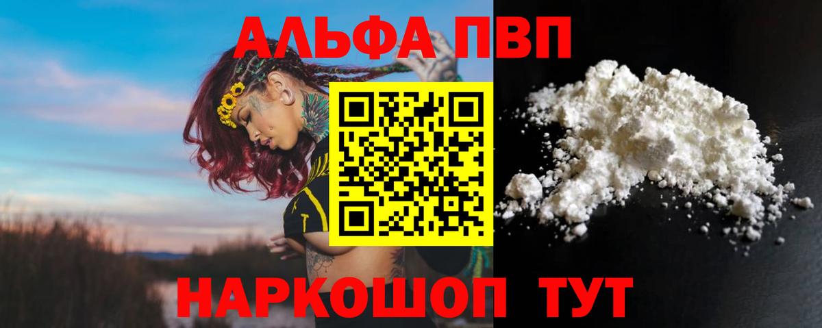 Магнитогорск  Alpha-PVP VHQ  Вход с VPN  А ПВП мука  Alfa_PVP  APVP СК 