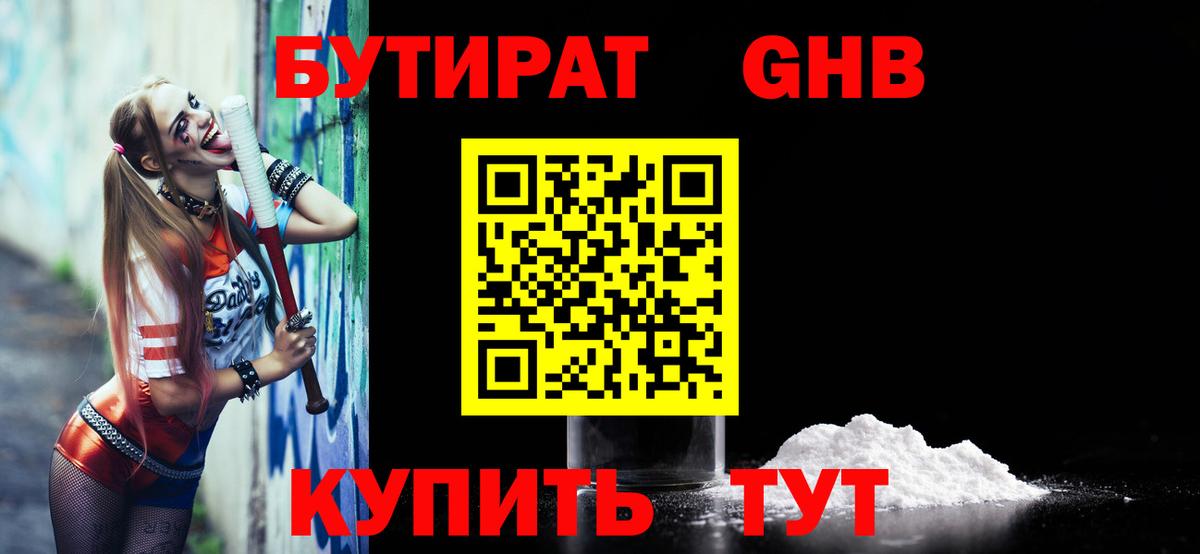Бутират GHB  Вход с VPN  Магнитогорск 