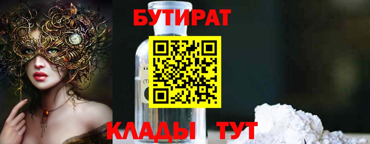 БУТИРАТ GHB Магнитогорск