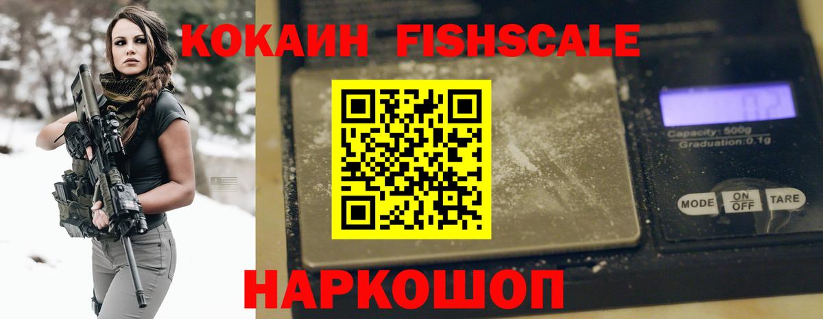 КОКАИН  COCAIN Колумбийский  Вход с VPN  Магнитогорск  Cocaine Fish Scale 