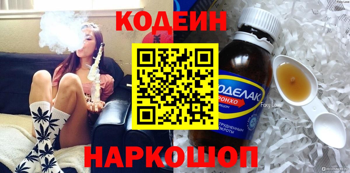 Магнитогорск  Кодеиновый сироп Lean напиток Lean (лин)  Вход с VPN 
