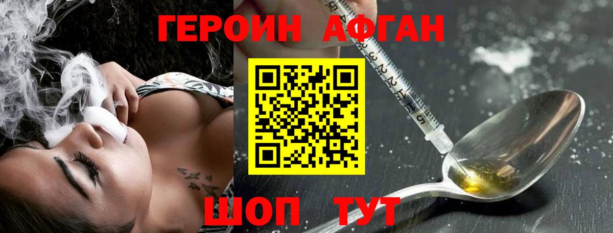 ГЕРОИН афганец Магнитогорск