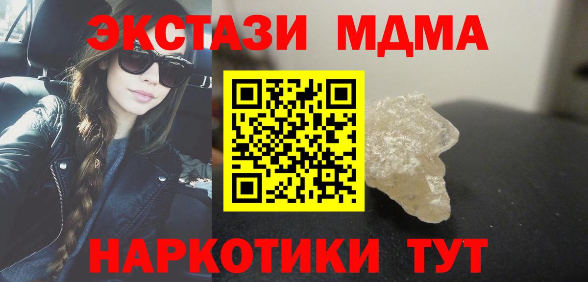 MDMA  МДМА crystal  Вход с VPN  Магнитогорск  MDMA кристаллы 