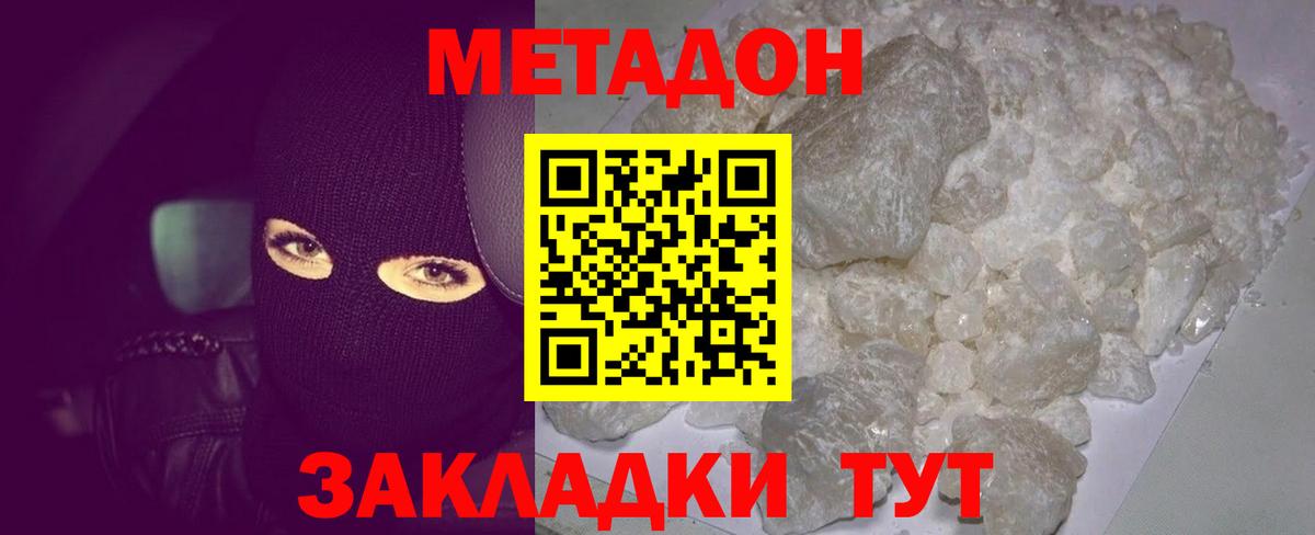 МЕТАДОН белоснежный Магнитогорск