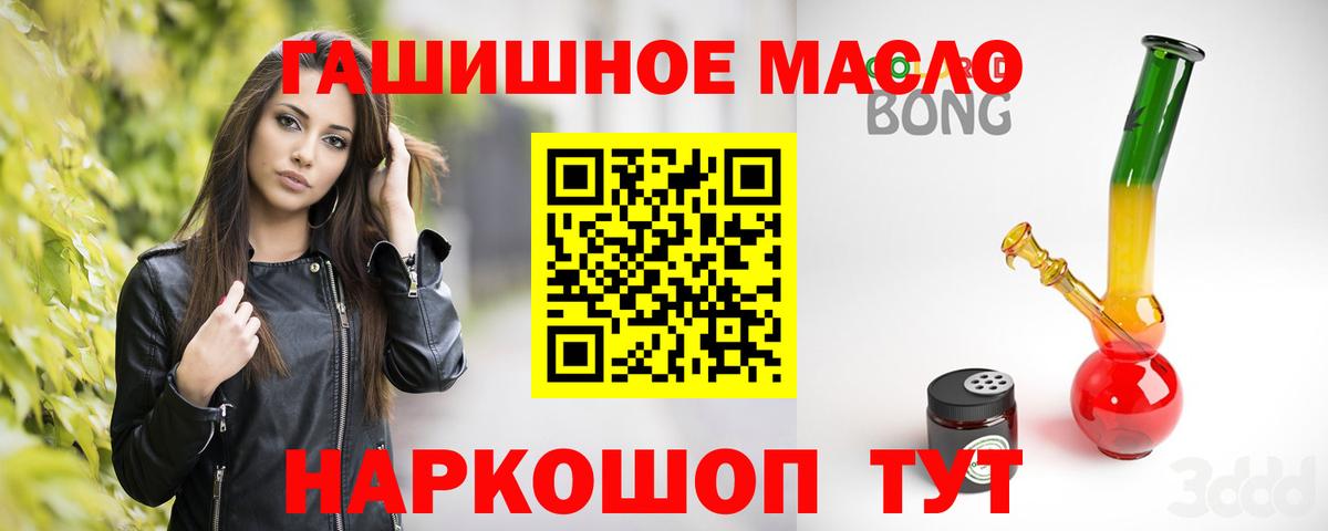 Дистиллят ТГК THC oil  купить закладку  Магнитогорск  Вход с VPN  ТГК жижа 